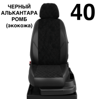 Чехлы Автолидер на Haval H2 c 2016+